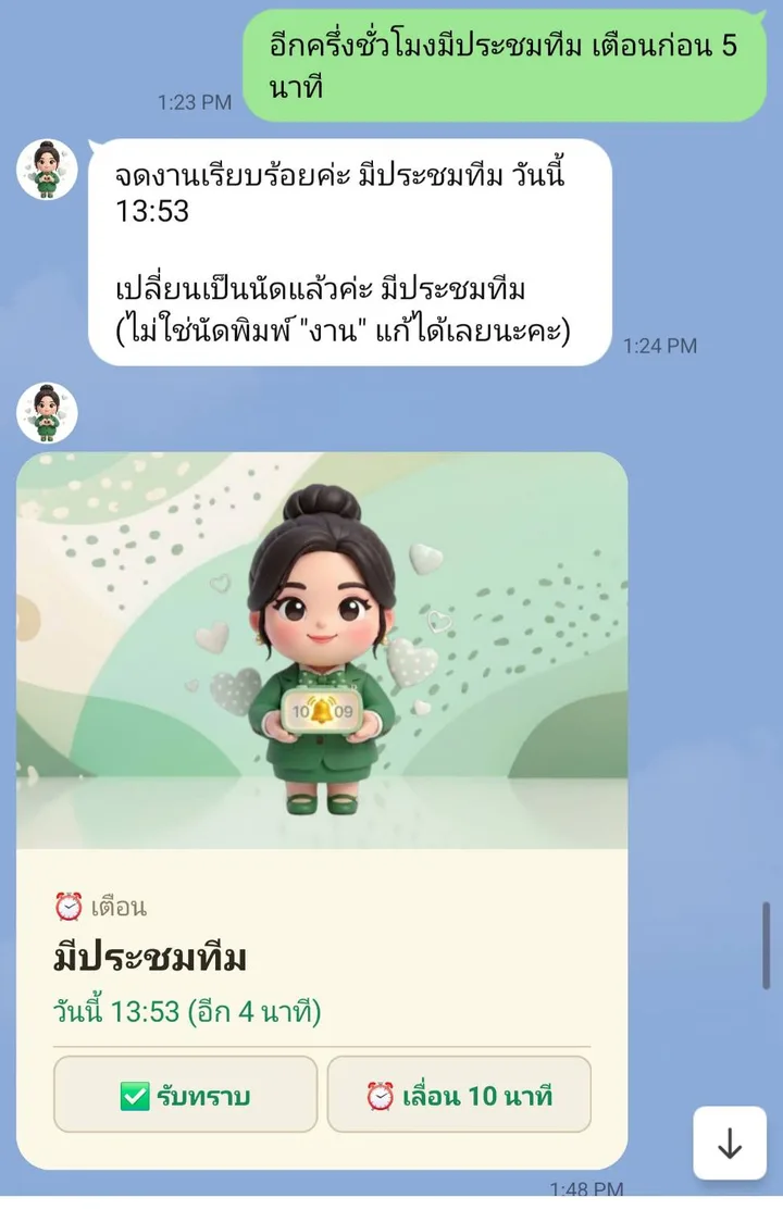 ภาพหน้าจอจริง: พิมพ์บอกเลขาว่าอีกครึ่งชั่วโมงมีประชุมทีม เลขาลงนัดให้แล้วส่งการ์ดเตือนพร้อมปุ่มรับทราบและเลื่อน 10 นาที