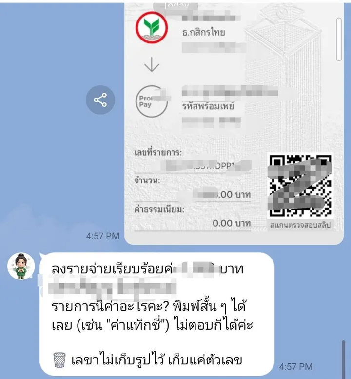 ภาพหน้าจอจริง: ส่งรูปสลิปโอนเงินเข้าไป เลขาลงรายจ่ายให้แล้วถามว่าเป็นค่าอะไร พร้อมบอกว่าไม่เก็บรูปไว้